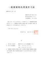 一般廃棄物許可証2026