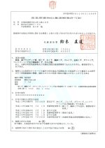 令和3年収集許可証