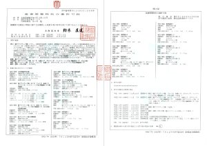 処分業許可証2025